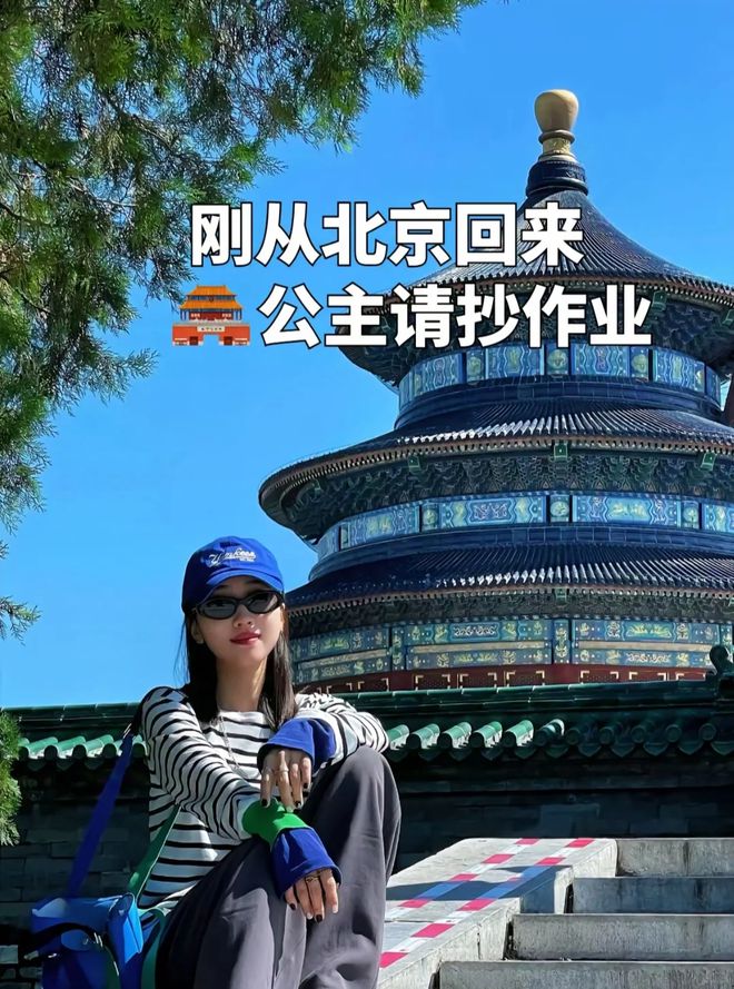 晚保姆级旅游攻略赶紧码住！凯发平台北京五日游景点路线(图2)